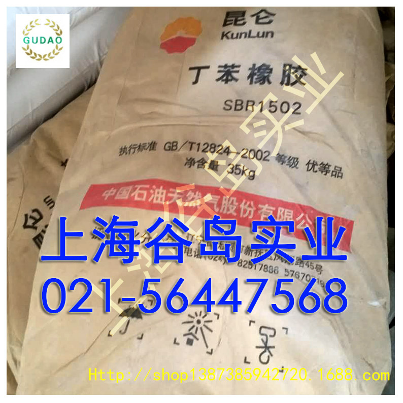 扬子SBR1502丁苯橡胶1712