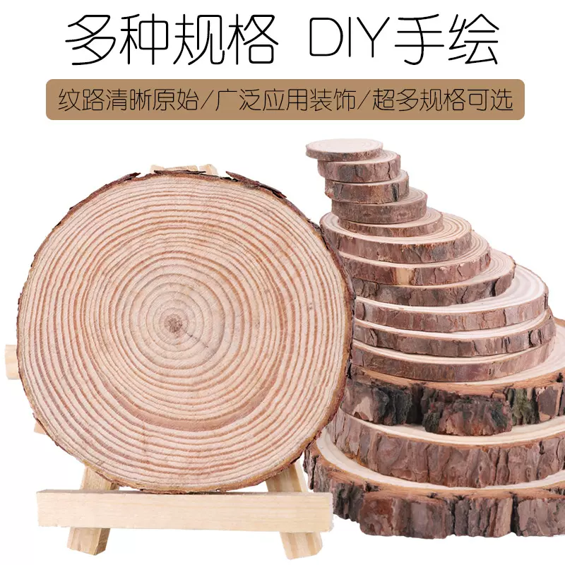 松木片圆木片原木片杉木片天然原木切片绘画小树片带皮年轮木摆件