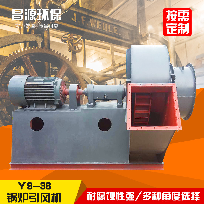 Y9-38系列锅炉引风机 锅炉管道耐高温风机 132kw工业锅炉离心风机