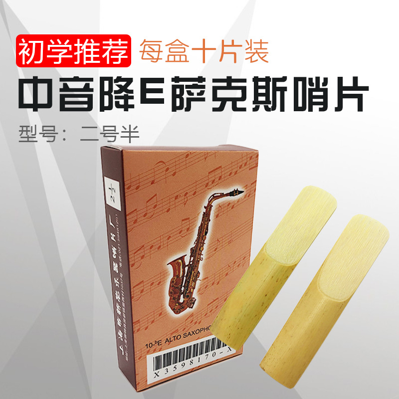 Alto gota E tono saxofón silbato Reed Xinzhong saxofón silbato general silbato