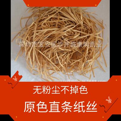 直條原色牛皮紙絲本色填充紙絲原木色水果酒瓶填充拉菲草不掉色