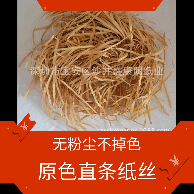 直条原色牛皮纸丝本色填充纸丝原木色水果酒瓶填充拉菲草不掉色