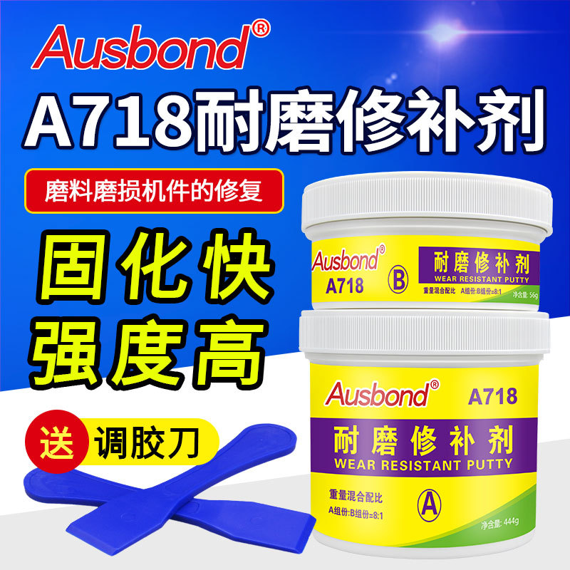 A718正品耐磨钛合金属修补剂抗压强度高冲击韧性好耐磨修补胶粘剂