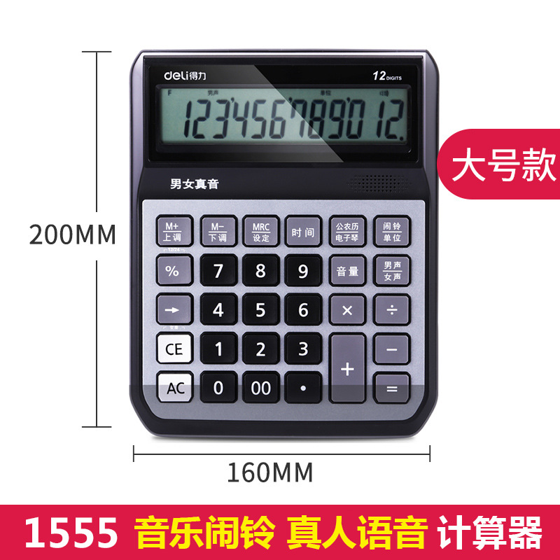 Deli calculator desktop 12-bit voice computer large-screen crystal buttons with music alarm