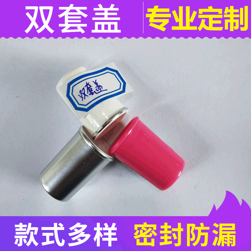 生产批发铝塑盖子化妆品软管包装配套盖子塑料盖双套盖源头厂家