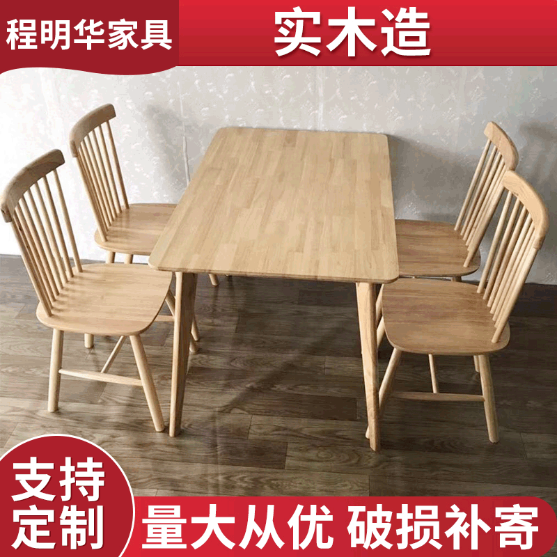 Factory wholesale simple rubber solid wood dinner table and chair combination supply Hotel Chinese wooden dining table combination