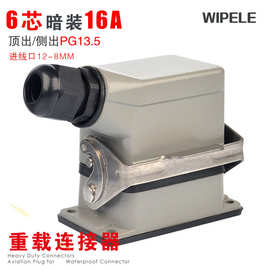 重载连接器6芯16A矩形线缆接头HE-006航空插头插座电气防水防尘