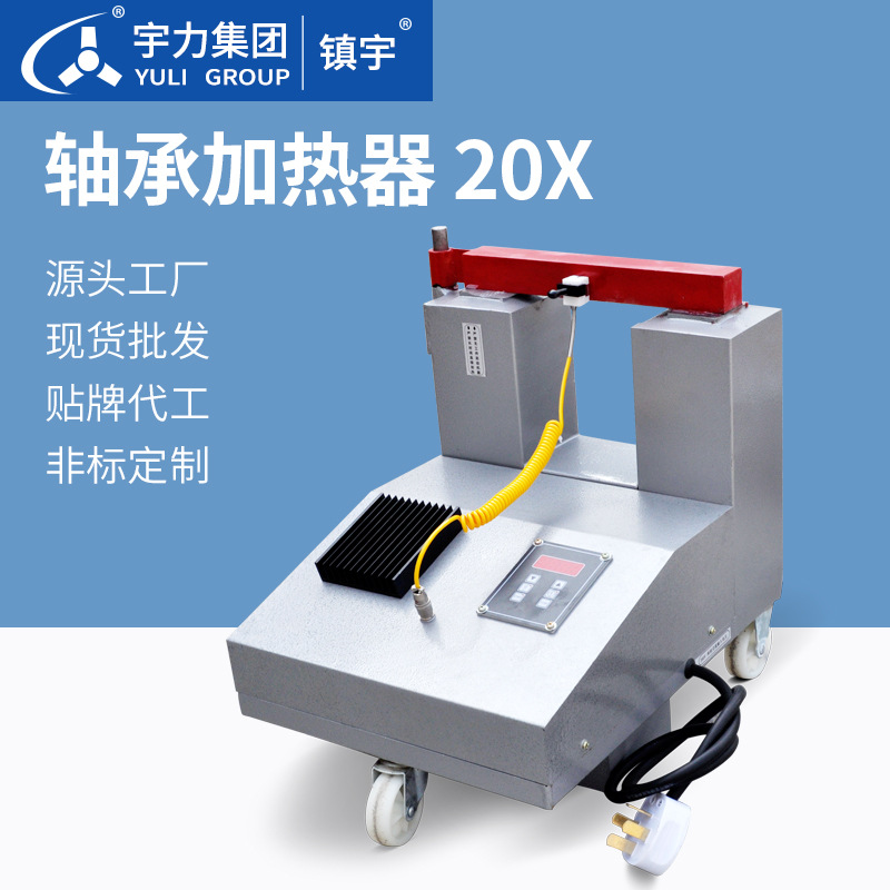 轴承加热器 ZJ20X-旋转臂电磁感应电脑控制齿轮快速拆卸安装宇力