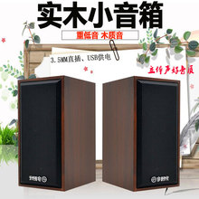 乐飞儿V-07木质音箱 USB台式机笔记本电脑手机通用低音炮迷你便携