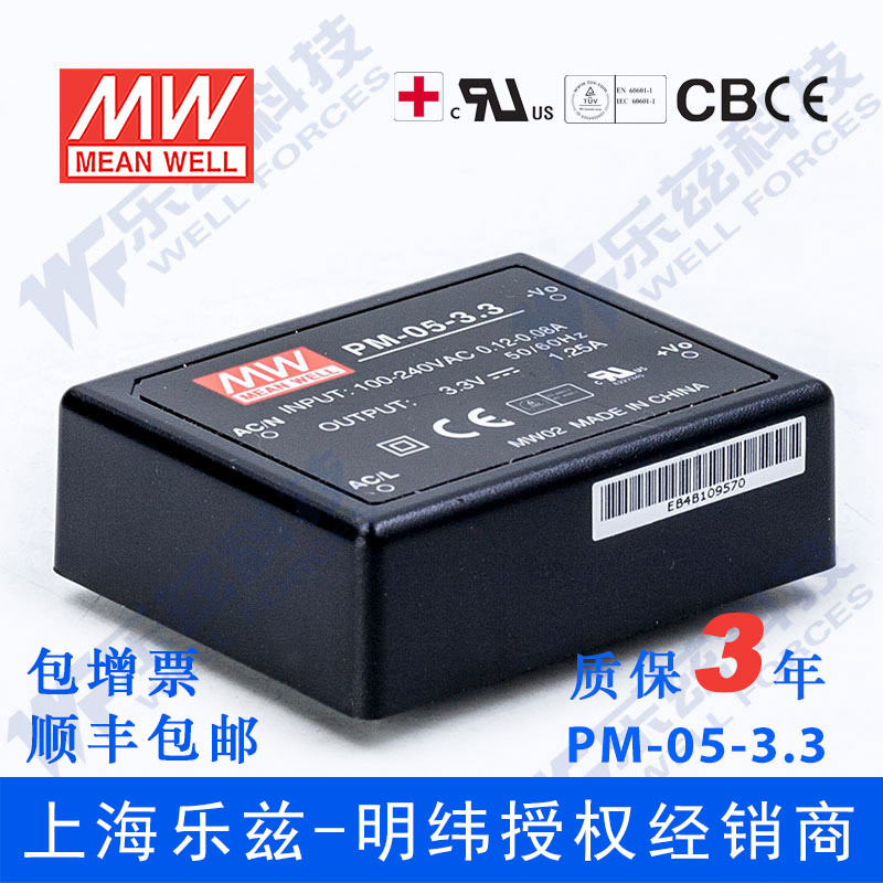 特价明纬3.3V电源5W PM-05-3.3塑壳模块节能型国际安规医疗认证