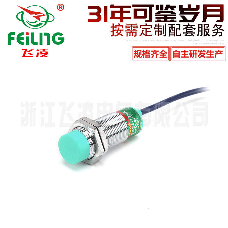 飞凌电感式金属感应接近开关FA24-12KA交流常开传感器 接近传感器