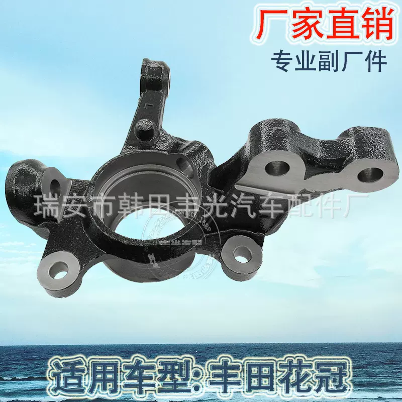 厂家直销 适用于丰田新花冠前转向节汽车转向节羊角43212-19015