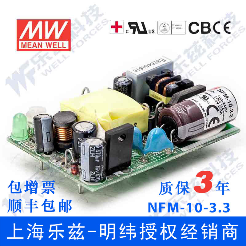 特价明纬3.3V电源10W NFM-10-3.3裸板板插节能型国际安规医疗认证