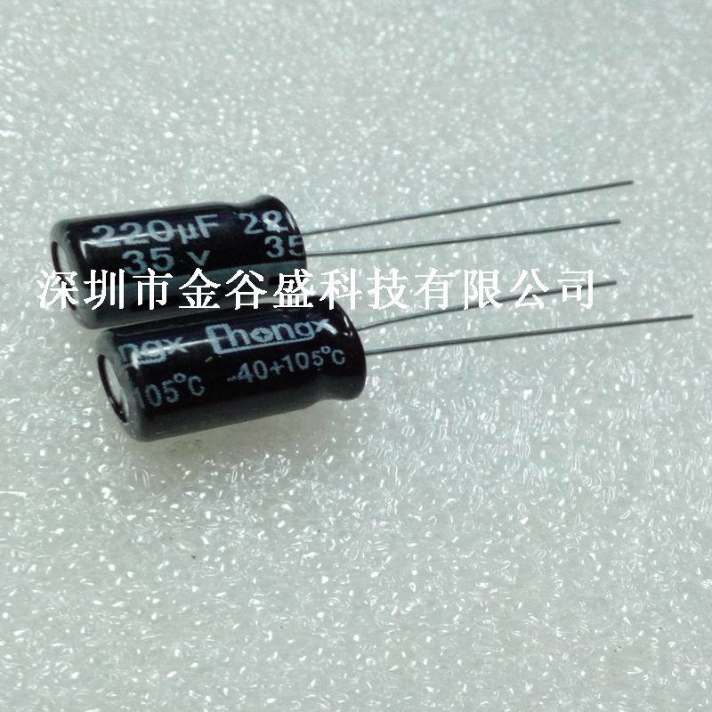 35V220UF 8*12mm 电解电容 全新 220UF/35V