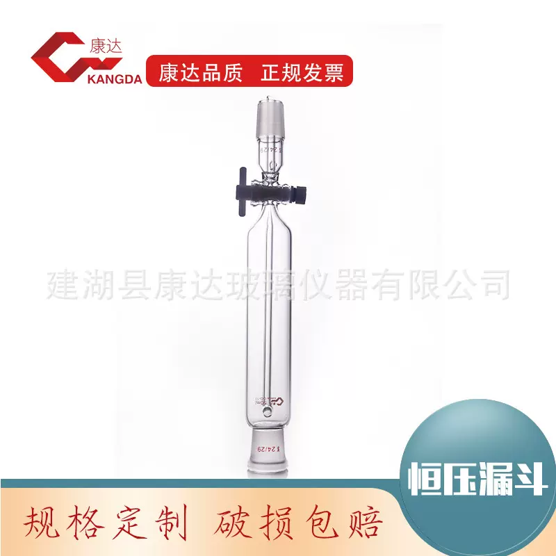 恒压漏斗 厂家直供 250ml 具四氟恒压 滴液漏斗 恒压漏斗