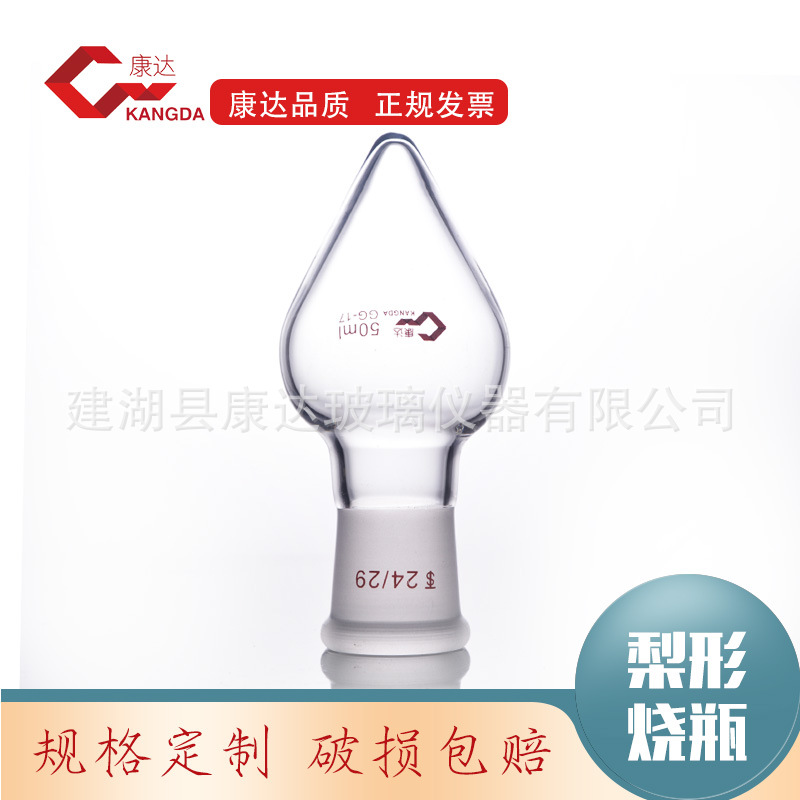 鸡心瓶  梨型瓶  标口烧瓶 鸡心瓶 梨型烧瓶厂家直供 量大优惠