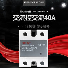 德力西AA10A25A 40A60A 80A 固态继电器 AC220v  ssr交流控制交流