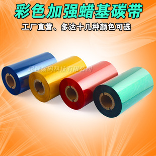 ��ɫϞ��̼�� 80 90 110mm*300m �tɫ �{ɫ �Gɫ �l�a�C ̼��