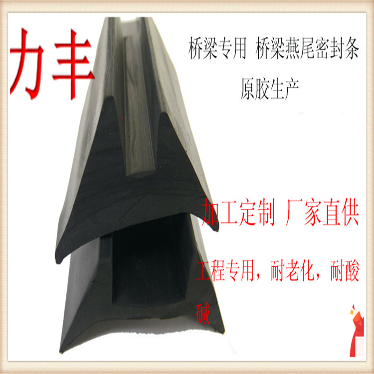 燕尾型橡胶止浆条T梁桥梁底模板制梁台座侧模造型三元乙丙密封条