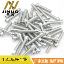 高强度内六角螺栓 8.8级内六角 加长内六角 规格齐全 高质量