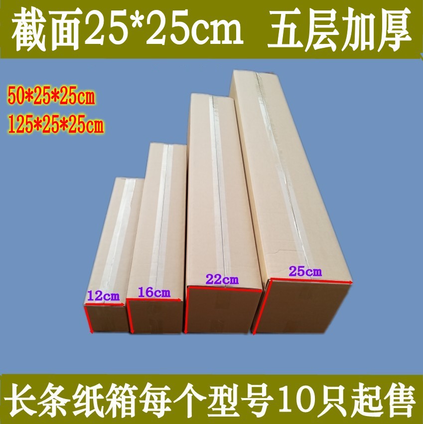 【宽幅25cm】长条纸箱加长纸盒快递包装细长纸盒淘宝专用批发