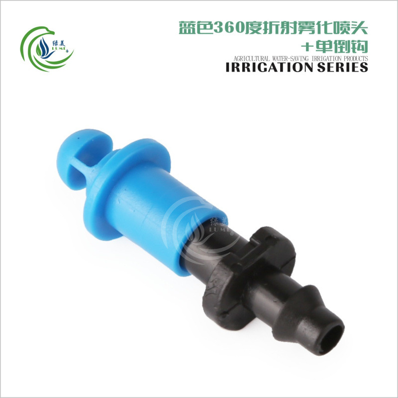 蓝色简易喷头+单倒钩 360度折射扇形雾化微喷  屋顶降温加湿