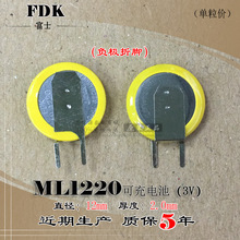 FDK ML1220 3V充电纽扣锂电池带焊脚可代替一次性CR1220 负极折脚