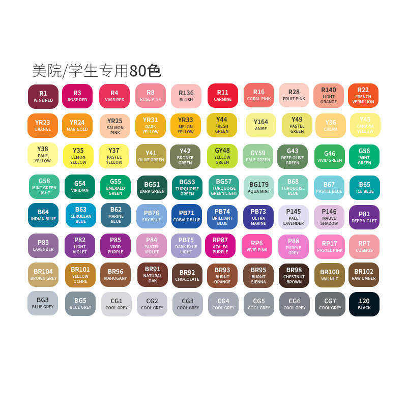 [화이트] 학생 미술 표준 80 색