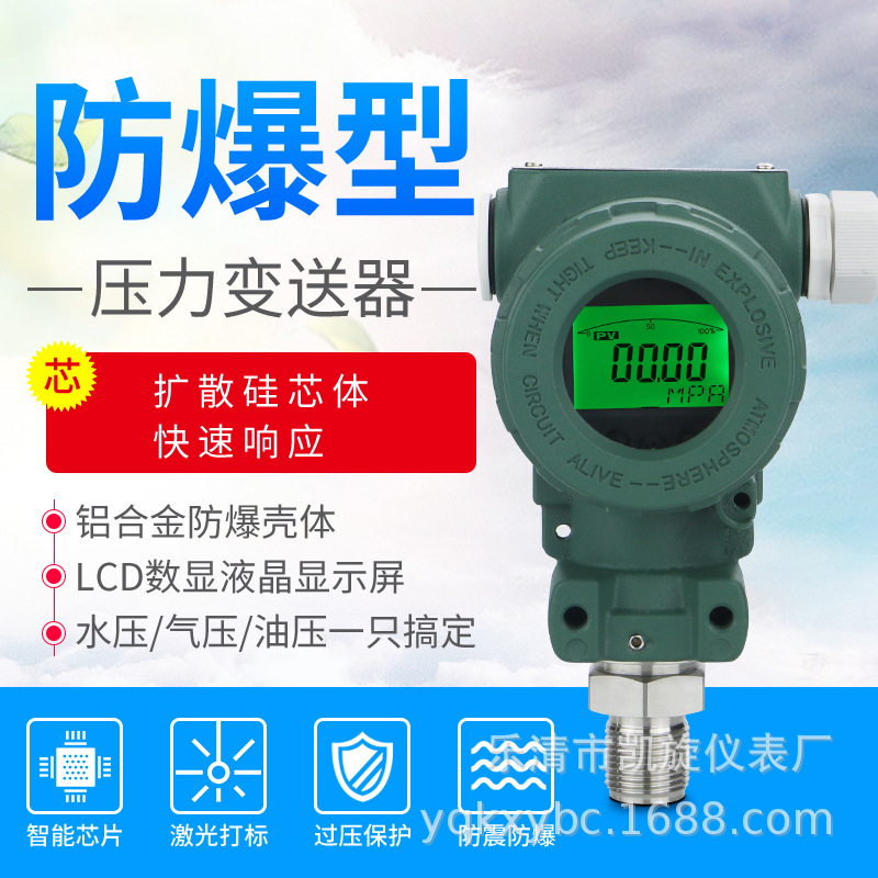 厂家防爆型2088压力变送器 RS485扩散硅4-20mA榔头型压力传感器