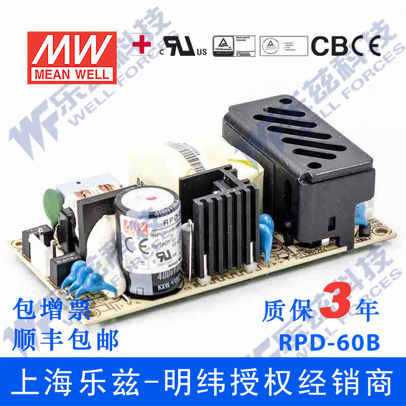 RPD-60B台湾明纬60W 5V24V医疗PCB裸板双路电源 5V3.85A+24V1.65A