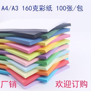 �S��ֱ�Na3��ӡ��160g��ɫ������ͯ�ֹ�DIY�ۼ�100���bA4�ʼ���