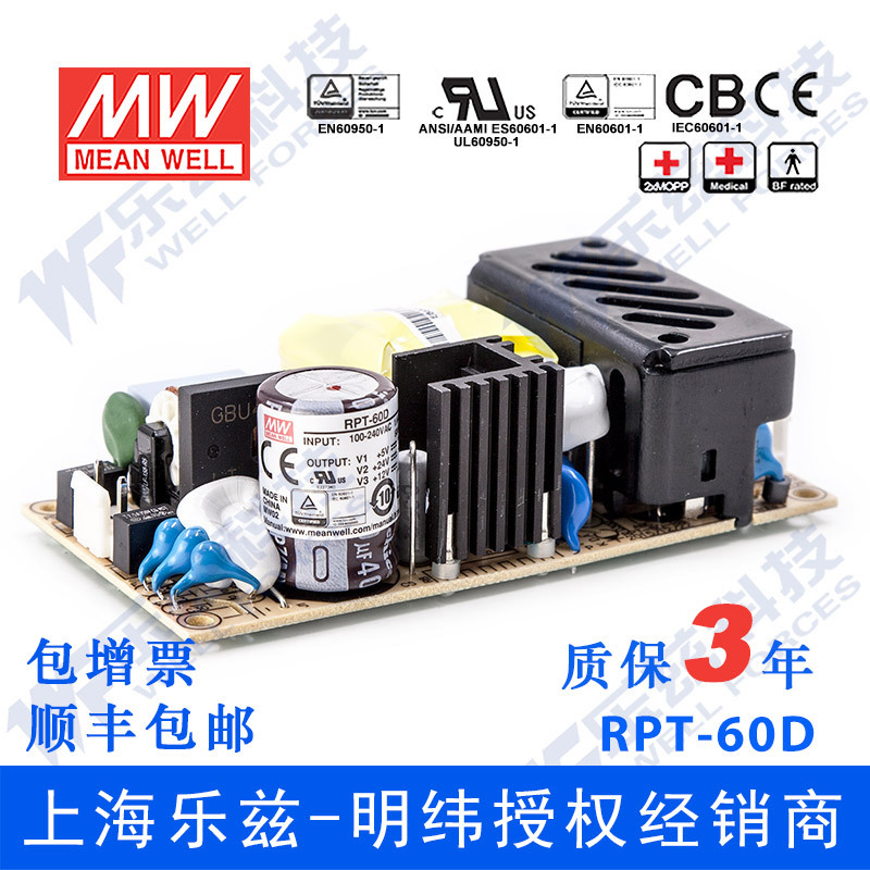 RPT-60D台湾明纬52W裸板三路医疗电源+5V3.85A+24V1.1A+12V0.55A