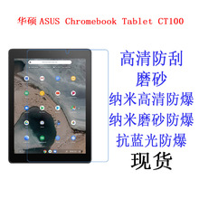 适用华硕ASUS Chromebook Tablet CT100 贴膜 平板膜10.1寸类纸膜