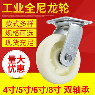 重型白尼龙脚轮定向轮万向刹车轮子平底轴承手推车国标承重脚轮