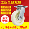 申力重型尼龙脚轮 厂家定做工业尼龙定向轮支架 手推车国标万向轮|ru