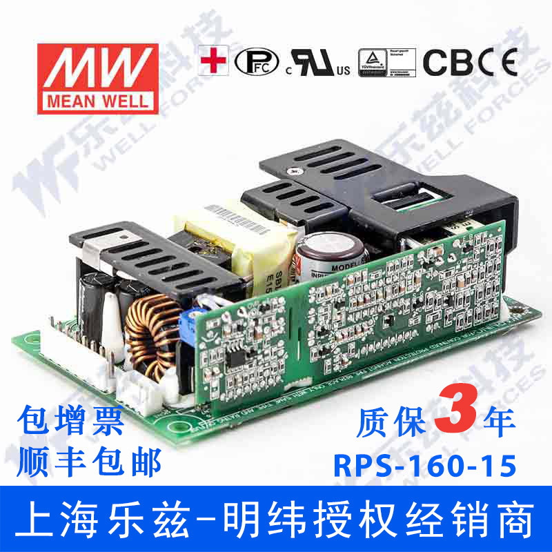 RPS-160-15 明纬160W电源15V10.3A基板PCB裸板医疗直流开关稳压