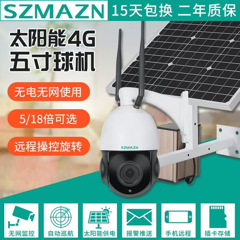 太阳能供电监控摄像头无线4G球机三网通野外夜视无电无网监控套装