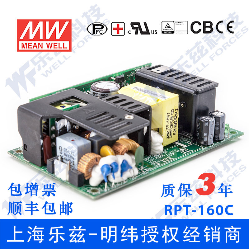 RPT-160C台湾明纬143W裸板三路医疗电源 +5V14A+15V3.6A-15V1A