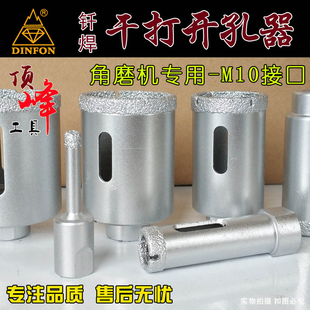 钎焊金刚石孔钻 瓷砖大理石英石花岗岩扩孔器  M10角磨机专用钻头