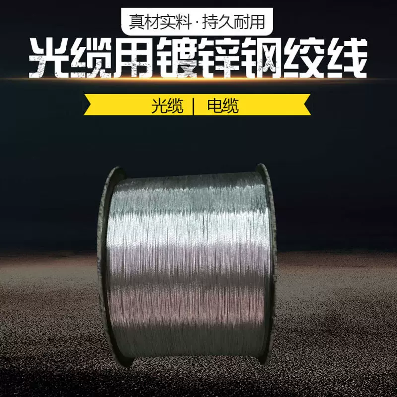 光缆用热镀锌钢绞线钢丝牵引线架空电力通讯电缆搭建电线搭吊绳