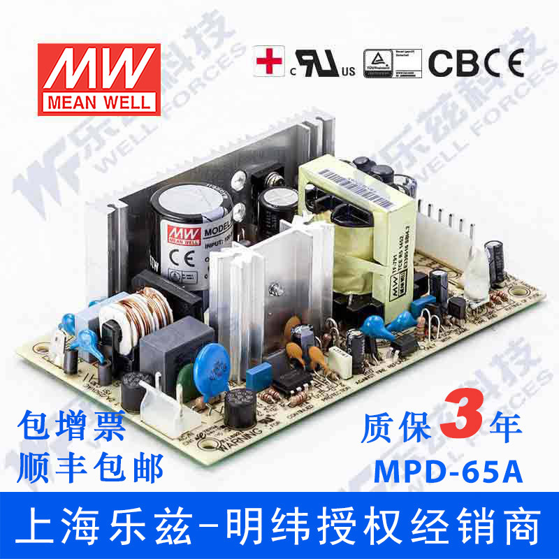 特价MPD-65A台湾明纬61W5V12V双路PCB裸板医疗电源 5V7A+12V3.2A