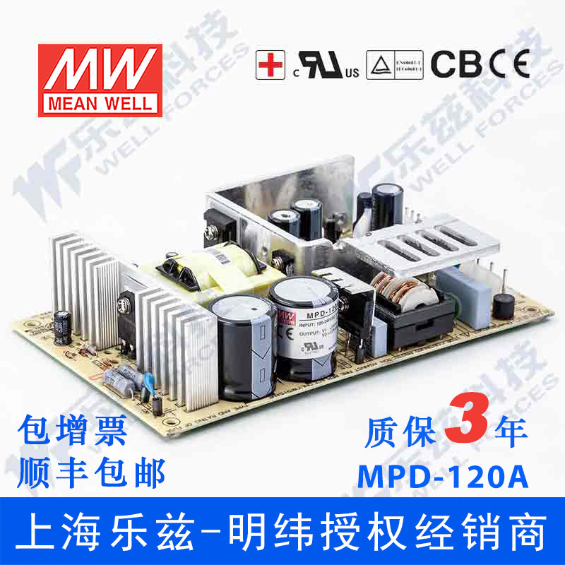 特价明纬5V12V双路电源 120W MPD-120A裸板+5V12A +12V6A