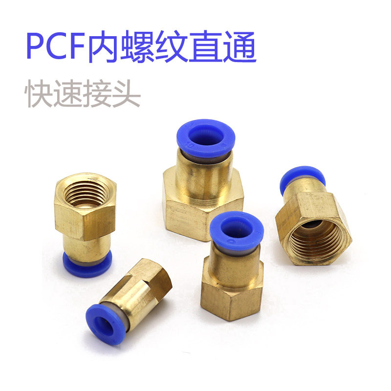 气动元件快插接头PCF8-02内螺纹直通 APCF10-02快速接头 接头批发