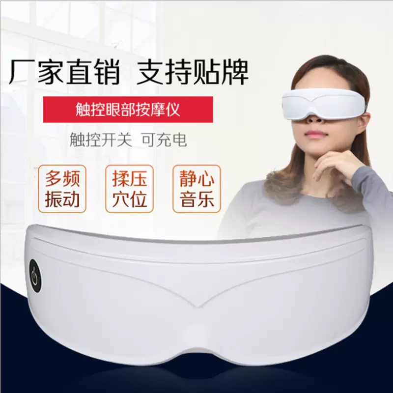 促销礼品充电眼睛按摩器学生上班族护眼眼保仪智能触控眼部按摩仪