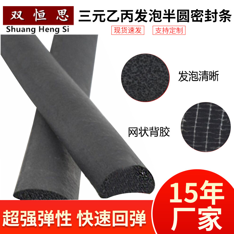厂家现货三元乙丙发泡隔音条静态箱密封条耐腐蚀半圆形密封胶条