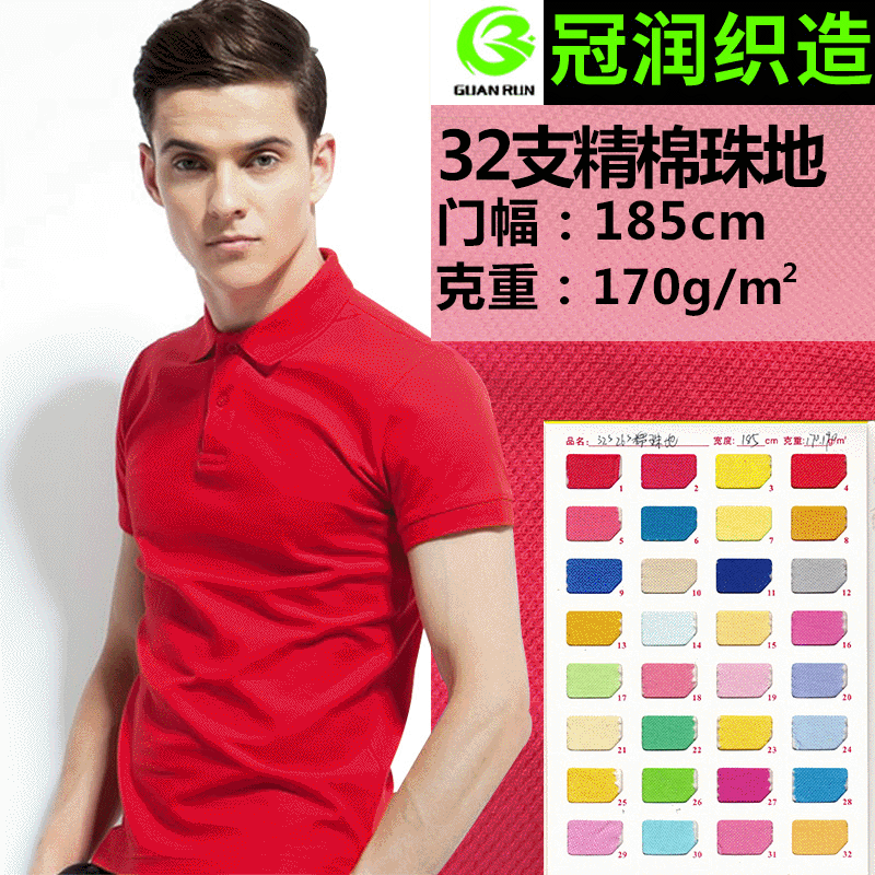 32支全棉单面珠地网眼布 精梳珠地面料 时装针织面料现货批发