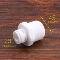 淨水器4分內絲轉2分3分快接 外絲 直通彎頭轉換快速接頭
