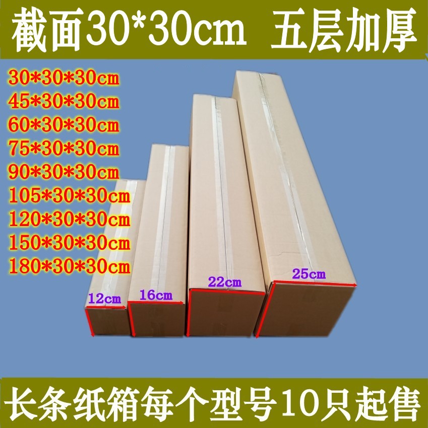 截面30*30cm长条1.8米长方形纸箱加长加厚纸盒快递包装箱纸盒