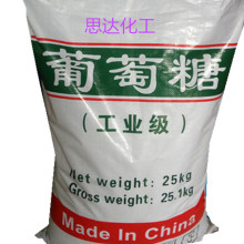 【葡萄糖】现货工业级葡萄糖 水处理培菌葡萄糖