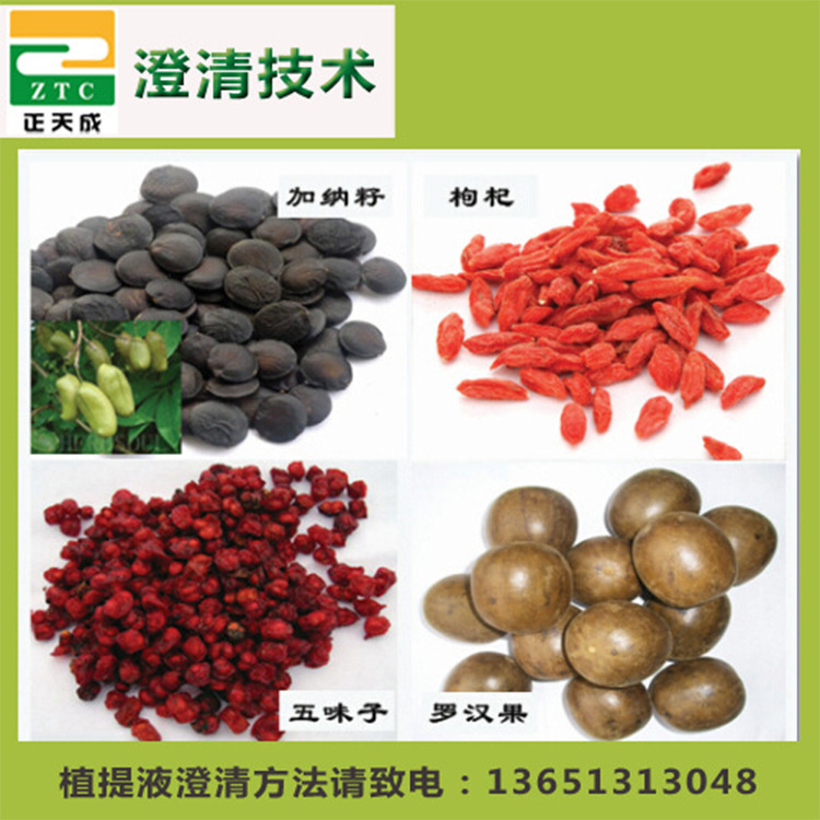 澄清剂中药金银花灯盏花等各种中草药植物的提取食品级植物提取